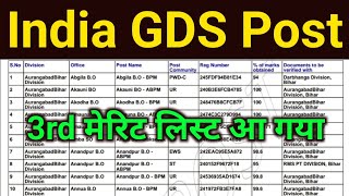 inda post gds 3rd merit list 2024  gds 3rd merit list 2024  gds 3rd merit list kab aayega  gds [upl. by Pitzer]