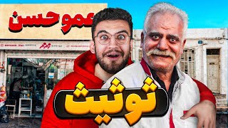 ثوثیث عمو حسن رو تست کردیم همش گوشت بود [upl. by Inele]