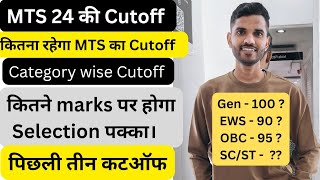 SSC MTS 2024 की Expected Cutoff l Previous Year Cutoff  Last 3 Year  ssc sscmts sscmtscutoff [upl. by Fendig]