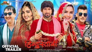 Nirahua Hindustani 4  Official Trailer  New bhojpuri Movie 2024  Dinesh Lal NirahuaAmrapali Dube [upl. by Helaine231]