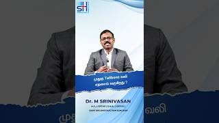 வால் எலும்பில் வலி காரணங்கள்  Coccydynia Pain in tamil  Tail Bone Pain Causes  Dr Srinivasan [upl. by Esertak105]