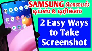 How to Take Screenshot on Samsung Mobiles in Tamil  Samsung Screenshot Settings [upl. by Ky]