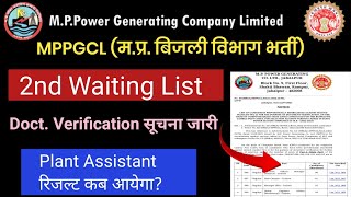 Mppgcl द्वितीय प्रतिक्षा सूची जारी 2024MPPGCL 2nd Waiting List Result Out MPPGCL Plant Asst Result [upl. by Katushka]