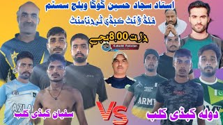 🟠LIVE ABDULLA KABADDI CLUB🆚 SUFIYAN KABADDI CLUB [upl. by Wynn]