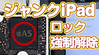 iPadアクティベーションロックを強制解除してみた！ [upl. by Yraccaz]