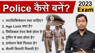 How to become Police Officer  पुलिस कैसे बनें   Guru Chakachak [upl. by Nired]