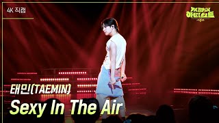 가로 태민TAEMIN  Sexy In The Air 더 시즌즈지코의 아티스트  KBS 240823 방송 [upl. by Zephaniah]