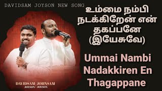 Ummai Nambi Nadakkiren  DAVIDSAM JOYSON SONGS Tamil Christian SongsGOSPELVISION  Fgpc Nagercoil [upl. by Lenzi]