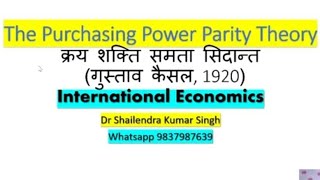 PurchasingPowerParity of ExchangeRate विनिमय दर निर्धारण  क्रयशक्ति समता गुस्ताव कैसल 1920 [upl. by Oniliuqnart]