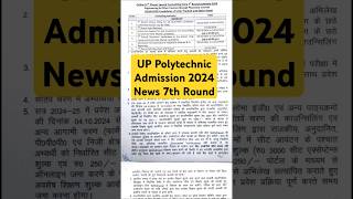 UP Polytechnic Admission 2024 News 7th Round jeecupupdate shorts youtubeshorts [upl. by Nickolai]