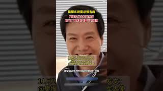 樊振东代言红米手机，说经常能刷到雷总的视频：“感觉雷总很有趣”。樊振东 [upl. by Teyut152]