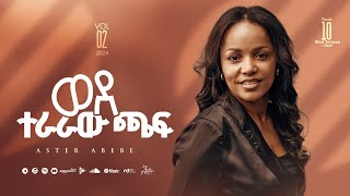 Track 10 Wede Teraraw Chaf  ወደ ተራራው ጫፍ  Aster Abebe Vol 2 [upl. by Houlberg]