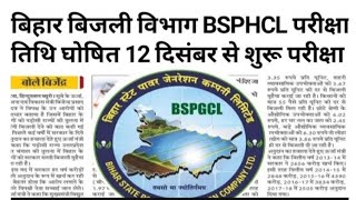 BSPHCL EXAM DATE LATEST NEWS 2024 BSPHCL LATEST NEWSbsphcl bsphcl exam [upl. by Henricks373]