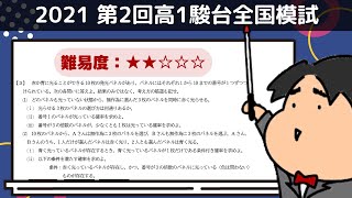 2021 第２回 高１駿台全国模試【３】場合の数と確率 数学模試問題をわかりやすく解説 [upl. by Phi]