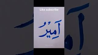 Kaligrafi khat naskhi trending shorts ytshorts calligraphy drawing [upl. by Letnuahs]