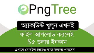 How to Earn Money from Pngtree  How to become a Pngtree contributor in bangla tutorial  Hridoy AB [upl. by Angadreme]