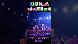 Raju da এই সাফল্যের জন্য সকল ইউটিউবার ও স্বপন দা কে ধন্যবাদ জানালোও। Raju da paratha sealdah [upl. by Anaitit916]