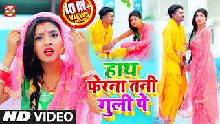 VIDEOSONG  हाथ फेरना तनी गुली पे  आ गया SP संदीप का विडियो गाना  Hath Fera Na Tani Guli Pe [upl. by Hercules890]