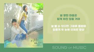 10cm 서랍그 해 우리는 OST Part1가사 Audio Lyrics 211207 New Release [upl. by Nyrrad]