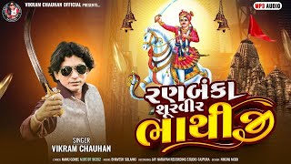 Ranbanka Shoorveer bhatijiNew Song Bhatiji 2024Vikram ChauhanNew Vikram Chauhan 2024 [upl. by Turoff556]