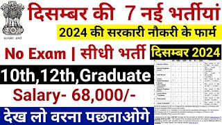 Top 7 Government Job Vacancy in December 2024  Latest Govt Jobs 2024  Sarkari Naukri December 2024 [upl. by Akihsay]