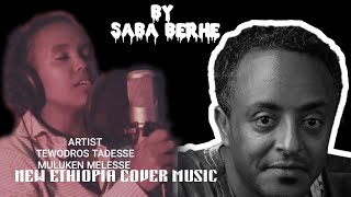 አምና እና ካቻምና  ሳባ በርሔ cover by SABA BERHE artist tedros tadesse  muluken melese [upl. by Ocram]