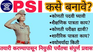 🔥Psi Full Information In Marathi  Psi Information Maharashtra  Psi Details mpsc psi sti aso [upl. by Kono]