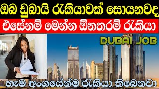 dubai job vacancies 202223  ඩුබායි රැකියා 1000 [upl. by Nelo]