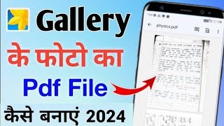 Photo ka pdf file kaise banaye  pdf file kaise banaen  gallery ke photo ko pdf kaise banaye [upl. by Haletta929]