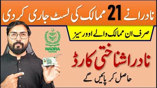 Eligibility for Smart NICOP  21 Countries Nationality holder can apply for Nadra ID card [upl. by Alyekahs]