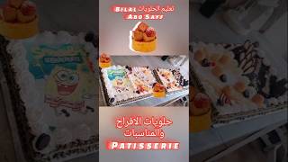 كاطو ديليس مونك  Gâteau Délice de Mangue حلويات تعليم الحلويات Bilal اكسبلور feed طبخ [upl. by Dwinnell]