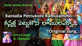 Ramulamma O Ramulamma Kanlalla Pettukoni RamulammoFolk SongAClement SVC RECORDING COMPANY [upl. by Ardie182]