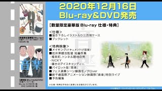 アニメーション映画『音楽』2020年12月16日 BlurayampDVD発売！ [upl. by Jerrold]