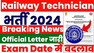 Railway Technician भर्ती की Breaking News  RRB Technician 2024 Exam Date Change  Railway Exam Date [upl. by Jarrod709]