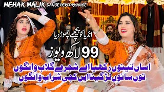 Dhola Sanu Chorya Haai Kachi Sharab Wango  Mehak Malik  Dance Performance Shaheen Studio 2024 [upl. by Marys]