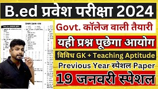 Bed Entrance Exam 2024 New Batch New Syllabus  Deled Entrance Exam 2024  Bed entrance Class 2 [upl. by Agate286]