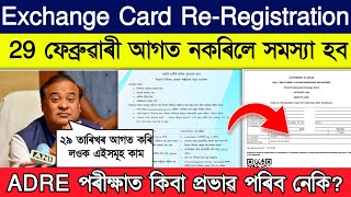 How to re registration employment exchange card  exchnage card re registration mandatory or not [upl. by Lua]