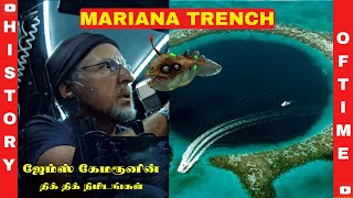 Mariana TrenchJames Camerons Epic Dive into the Mariana Trench ஜேம்ஸ் கேமரூனின் திக் திக் பயணம் [upl. by Ulla389]