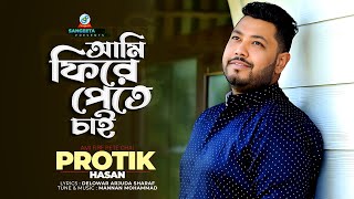 Protik Hasan  Ami Fire Pete Chai  আমি ফিরে পেতে চাই  প্রতিক হাসান  Music Video [upl. by Aisatana]