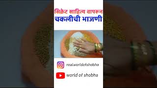 दिवाळी स्पेशल चकलीची भाजणी  chakali bhajani recipe in marathi  दिवाळी फराळ रेसिपी मराठी [upl. by Annaehs]