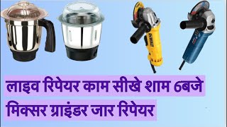 Mixer grinder jar repair  angel grinder repair [upl. by Nalloh]