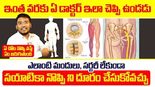 సయాటికా నొప్పి నుండి విముక్తి పొందడం ఎలా  Sciatica Pain Relief with Acupuncture Treatment  HQ [upl. by Esemaj]