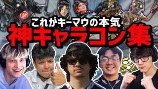 これがAPEX キーマウを極めた者たちの超絶キャラコン集【日本語字幕】【Apex】 [upl. by Idelle]