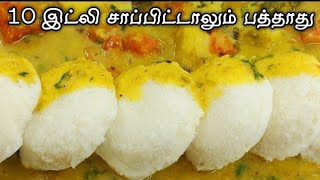 கும்பகோணம் கடப்பா மிக சுவையாக இருக்கு இப்படி செய்ங்க Kumbakonam Kadappa Idli side dish Lunch Box [upl. by Ettegroeg]