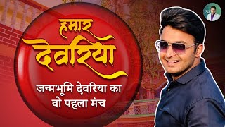 Suraj Mani  Deoria  Kavi Sammelan  Makeup Poet  Love Shayari [upl. by Peyter]