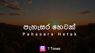 පැහැසර හෙටක් Pahasara Hetak  7 Tones [upl. by Haidej]