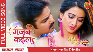 PAWAN Singh Latest Song 2022  Gajab Kayila  Harshika  Romantic Song  Hum Hain Rahi Pyar Ke [upl. by Lippold]