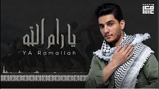 محمد عساف  يا رام الله Mohammed Assaf  Ya Ramallah [upl. by Dehnel]