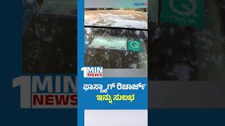 How To Recharge FASTag  ಫಾಸ್ಟ್ಯಾಗ್ ರಿಚಾರ್ಜ್ ಇನ್ನು ಸುಲಭ  Vishwavani TV Special [upl. by Olsen]