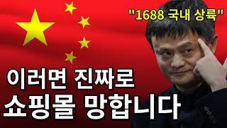 1688이 곧 한국 오픈 예정입니다 이에 따른 변화와 셀러들의 대응방법 총정리 [upl. by Nomi]